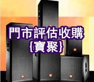 長期估價 名牌喇叭、Focal勁浪、Tannoy天朗、Denon天龍、Dynaudio丹拿、HiFi喇叭，名牌音響，3/5喇叭 ，思奔達spendor，；麥景圖；寶華韋健B&w功放；擴音機：Bang 