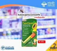 PapaYaya Papaya Extract Lotion Roll On ปาปายาย่า ปาปาย่า เอ็กซ์แทรค โลชั่น โรลออน ทาหลังยุงกัด 10 กร