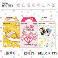 【eYe攝影】現貨 FUJIFILM mini 8 9 70 SP2 拍立得彩色底片 粉紅豹 KITTY 蛋黃哥 三入組