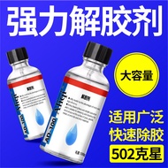 502解胶剂清洗剂强力高效多功能溶解剂卸美甲除胶剂401脱胶水502 debonding agent cleaning agent powerful and efficient multi-funct
