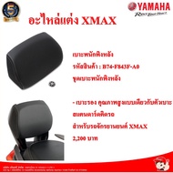 Rear Seat For XMAX Motorcycle