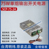 SCP-75-24Taiwan Mingwei75W Single output switching power supply current2.7A Power74.5W