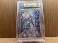 寶可夢卡  AR BGS 10分 鑑定品