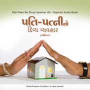 Pati Patni No Divya Vyavhar (S) - Gujarati Audio Book Dada Bhagwan