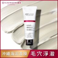 TUNEMAKERS沖繩海泥毛孔對策面膜100g