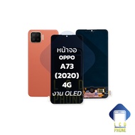 หน้าจอ Oppo A73(2020) 4G / A91งานOLED จอoppo จอ หน้าจอ จอออปโป้ หน้าจอออปโป้ จอมือถือ หน้าจอโทรศัพท