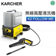 KÄRCHER - K2 FOLLOW ME 無線高壓清洗機 便攜清洗機 高壓水槍【平行進口】