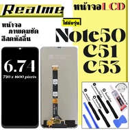 หน้าจอโทรศัพท์ สำหรับ Realme C51 / C53 / Realme Note50 จอแท้ ภาพคม ทัสลื่น สีสด ฟรี ไขควงและกาว