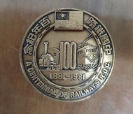 中國鐵路百年紀念收藏紀念幣