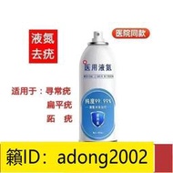 （加瀨打折） 醫用液氮冷凍去疣液態氮冷凍祛疣去雞眼家用除跖疣液氮噴霧小瓶裝 新舊包裝隨機發