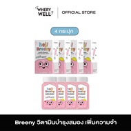 พร้อมส่ง !! Calplus farm Hej Breeny Multi Vitamin วิตามินเสริมความจำ รูปแบบเคี้ยว รสนมชมพู