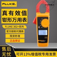 鉗形萬用表福祿克fluke 302 362 325 381 319 369電流表 鉗形表