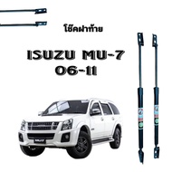 PL LED โช๊คฝาท้ายสำหรับรถ รุ่น ISUZU MU-7 06-11 โช๊คค้ำฝากระโปรงรถ ติดตั้งง่ายไม่ต้องเจาะตัวรถใดๆ (ต