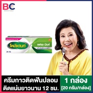 Polident Cream กลิ่น Fresh Mint / กลิ่น Flavour Free โพลิเด้นท์ ครีม กาวติดฟันปลอม [มี 2 กลิ่นให้เลือก] [20/60 กรัม]