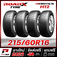 ROADX  215/60R16  รุ่น RX MOTION H12 ยางขอบ 16 x 4 เส้น (ยางใหม่ผลิตปี 2023)