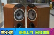 收購名牌音響 Bang&Olufsen铂傲、Sennheiser、哈曼卡頓Harman Kardon、博士Bose、雅馬哈Yamaha、杰士Klipsch、Denon天龍、歐美喇叭 前級 后級 膽機、