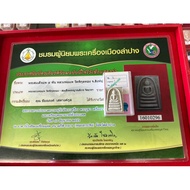 比赛第四名 Lp Pae 2534 Phra Somdej Pae 4 Pang Wat Pikun Thong 崇笛佛培4潘（注意⚠️比赛证书崇笛佛拍照反射成黑色）