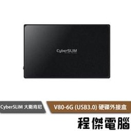 【CyberSLIM 大衛肯尼】V80-6G (USB3.0) 硬碟外接盒『高雄程傑電腦』