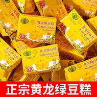 Vietnam Imported Huanglong Mung Bean Cake Osmanthus Cake Original Flavor Small Package 7080s Nostalgic Snacks Wholesale in a Whole Box20240426