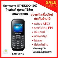 Samsung Hero GT- E1200 เครื่องใหม่ 2G ของแท้ ประกันร้าน1ปี(สีดำ)