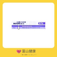 克痘靈 - Benzac AC 克痘靈 抗痘啫喱 5% 15克