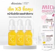 [เซต3ชิ้น] - Skinsista Vit C บูสเตอร์เซรั่มวิตซี จัดการรอยสิว จุดด่างดำ ปรับผิวให้สว่าง กระจ่างใส (1