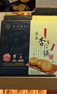 ‼️澳門🇲🇴鉅記‼️現貨 只有一盒原粒杏仁餅‼️唔洗等 即刻寄‼️ 全新 最新鮮‼️ 琴日帶回港‼️