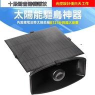 Bird Repellent Handy Tool Light Control Black Horn Outdoor Solar Energy Super Loud Household Balcony