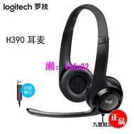 【現貨下殺】Logitech/羅技H390電腦耳麥 頭戴式降噪USB有線耳機 行貨