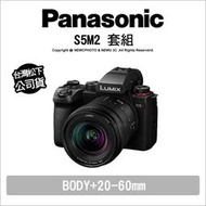 送原電+鏡頭折價卷🔥 光華八德 Panasonic S5M2 +20-60mm 套組 S-R2060GC