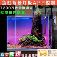 .魚缸背景燈魚缸背景燈板草缸RGB漸變色發光板LED導光板