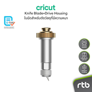 Cricut Knife Blade+Drive Housing ใบมีดสำหรับตัดวัสดุที่มีความหนาพร้อม Housing ใช้กับเครื่องตัดรุ่น C