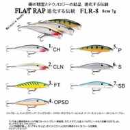 High quality❈Rapala Flat Rap 8cm / 7g Floating Killer FLR08