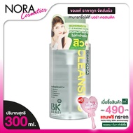 BK Sensi Perfect Rose Cleansing Water บีเค เซนซิ เพอร์เฟ็ค โรส คลีนซิ่ง วอเตอร์ [300 ml.] ทำความสะอา