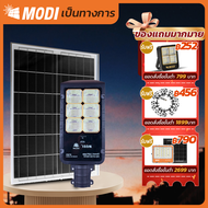 MODI โคมไฟ ไฟโซล่าเซลล์ไฟโซล่าเซล ไฟถนนโซล่าเซล 300wแท้ solar light พร้อมรีโมท แสงสีขาว  ip65 ควบคุมแสงอัจฉริยะ ไฟถนน LED ไฟสวนกลา โคมไฟถนน