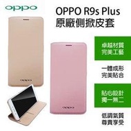 [一年保固]OPPO 歐珀 R9s PLUS皮套 台灣公司貨