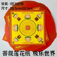 YMS 正四方双面七彩金 正品药师真言莲花纸 (好折易化 3A环保纸) 药师咒 莲花金 药师经 金纸 大悲咒 折莲花 Medicine Buddha Mantra Lotus Paper 1 pack