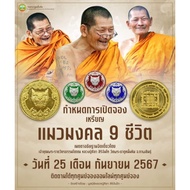 Meaw9Chewit (cat9life) LP Sila 2567