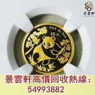 【景雲軒】高價回收錢幣 金幣 鉑金幣 金幣套裝 金條 銀幣 1992熊貓金幣 979年建國30週年紀念金幣，英國都鐸野獸金幣，神獸金幣，澳洲袋鼠金幣，鴻運金幣，熊貓金幣，英女皇金幣，97香港回歸金幣，