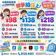CMHK 中國移動｜手機 ｜轉台 | 5G｜iPhone｜sim | 3HK ｜CSL ｜數碼通 | 月費 | 漫遊