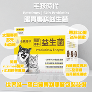 毛孩時代 - 毛孩時代 - 腸胃專科益生菌 (30包/盒)【平行進口正貨】(15/06/2027)