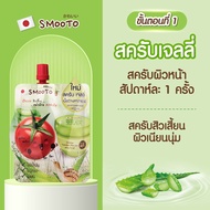 สครับ เจลลี่ SMOOTO สมูทโตะ ว่านหางจระเข้ เจลว่านหางจระเข้ สิวเสี้ยน หน้าเนียน บำรุงผิว รอยสิว จุดด่างดำ ผิวนุ่ม แบบซอง