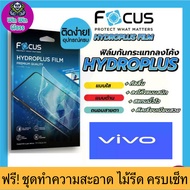 ฟิล์มไฮโดรเจล Focus รุ่น Vivo V11, Vivo V11i, Vivo V15, Vivo V15 Pro, Vivo V17, Vivo V17 Pro, Vivo V