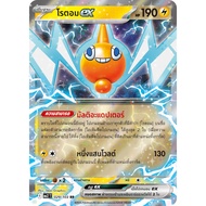 Rotom ex 029/103 RR-Indigo Fire [MA2 T] Pokemon Trading Card Games