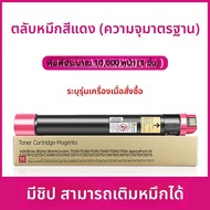 Xerox 7855 หมึกพิมพ์แบบหมึกแท่งสำหรับเครื่องพิมพ์ Xerox รุ่น 7556 7845 7530 7970 7545 7535 7830 7835