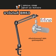 แขนจับไมค์ FIFINE BM63 BOOM ARM STAND ขาจับไมค์ สินค้าส่งจากไทย fifine trt tech