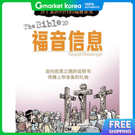 Bible 2.0 Gospel Messenger Chinese Edition Easy Gospel Letters for Beautiful Fellowship