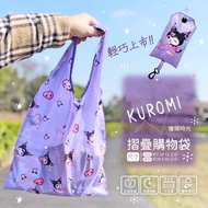 台灣正版授權酷洛米摺疊購物袋-慵懶時光 (1組2個) [預購]