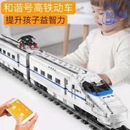樂高顆粒積木軌道火車高速列車高鐵電動遙控兒童拼裝益智模型玩具