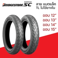 Bridgestone ยางนอก Battlax SC แบทแล็ค Tubeless ไม่ใช้ยางใน TL เลือกได้ บริจสโตน ขอบ13 ขอบ 14 ขอบ 15